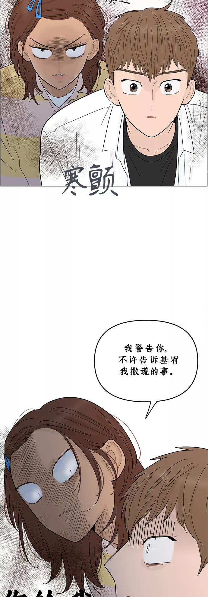 你的微笑是陷阱 - 第95话 - 第30张图