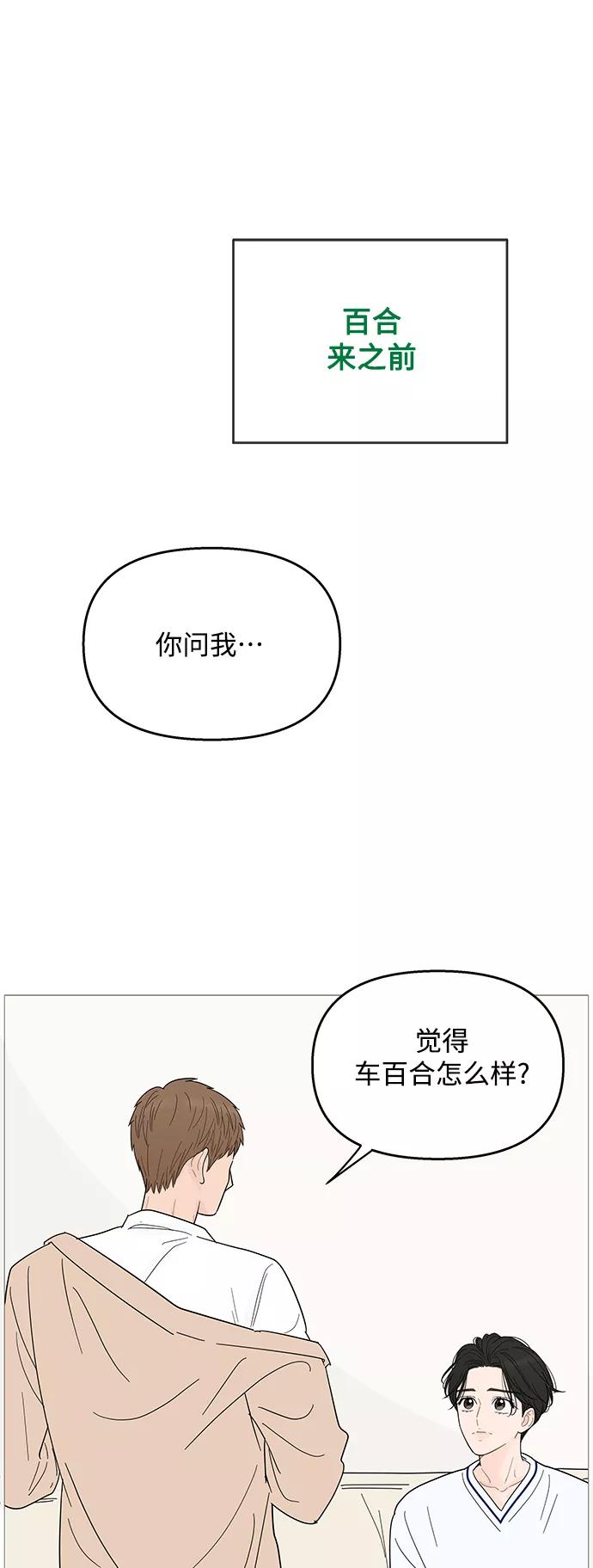 你的微笑是陷阱 - 第95话 - 第32张图