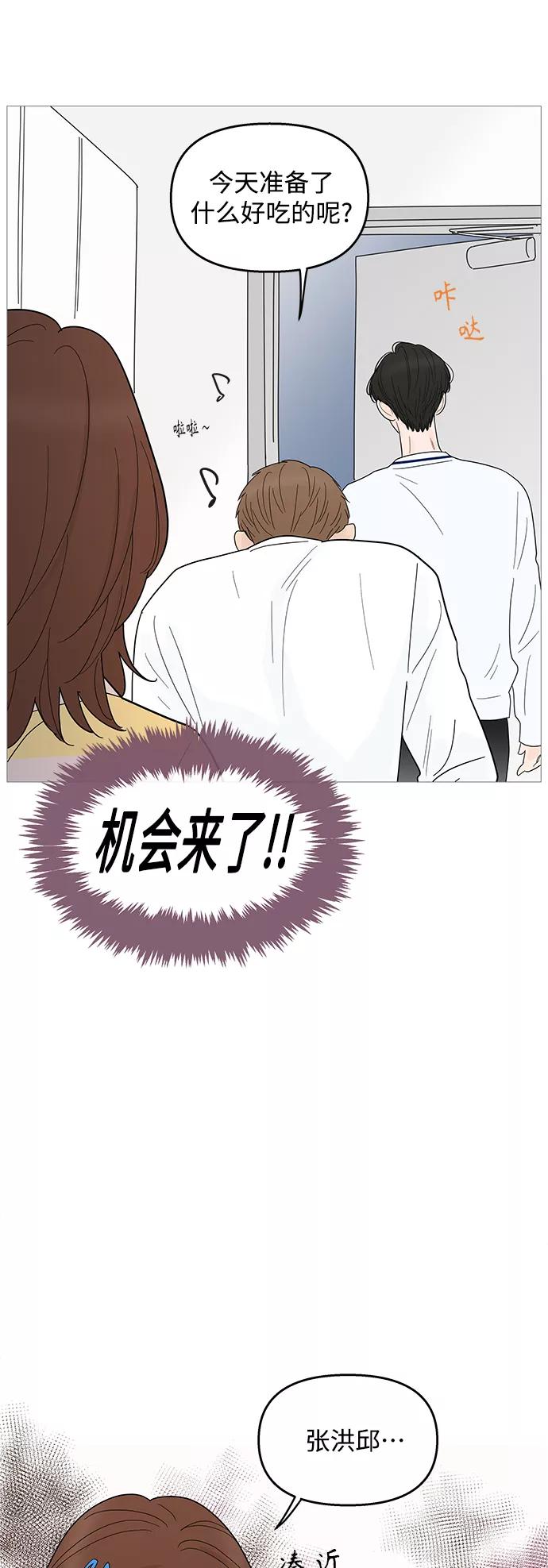 你的微笑是陷阱 - 第95话 - 第29张图