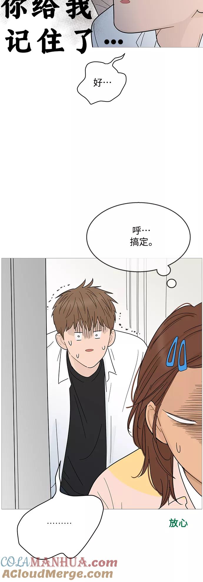 你的微笑是陷阱 - 第95话 - 第31张图