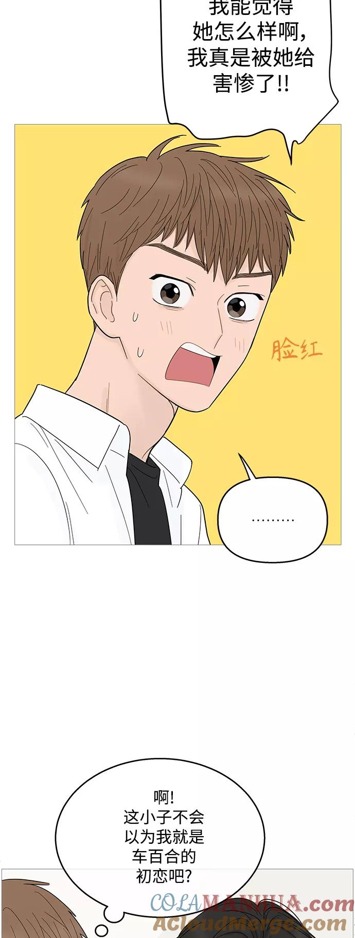 你的微笑是陷阱 - 第95话 - 第34张图