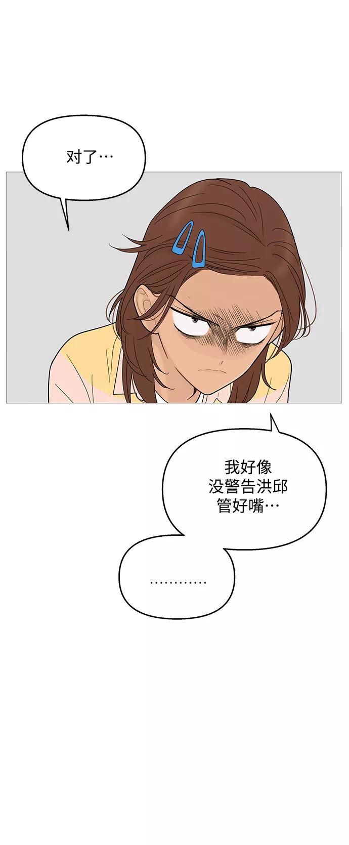 你的微笑是陷阱 - 第95话 - 第20张图