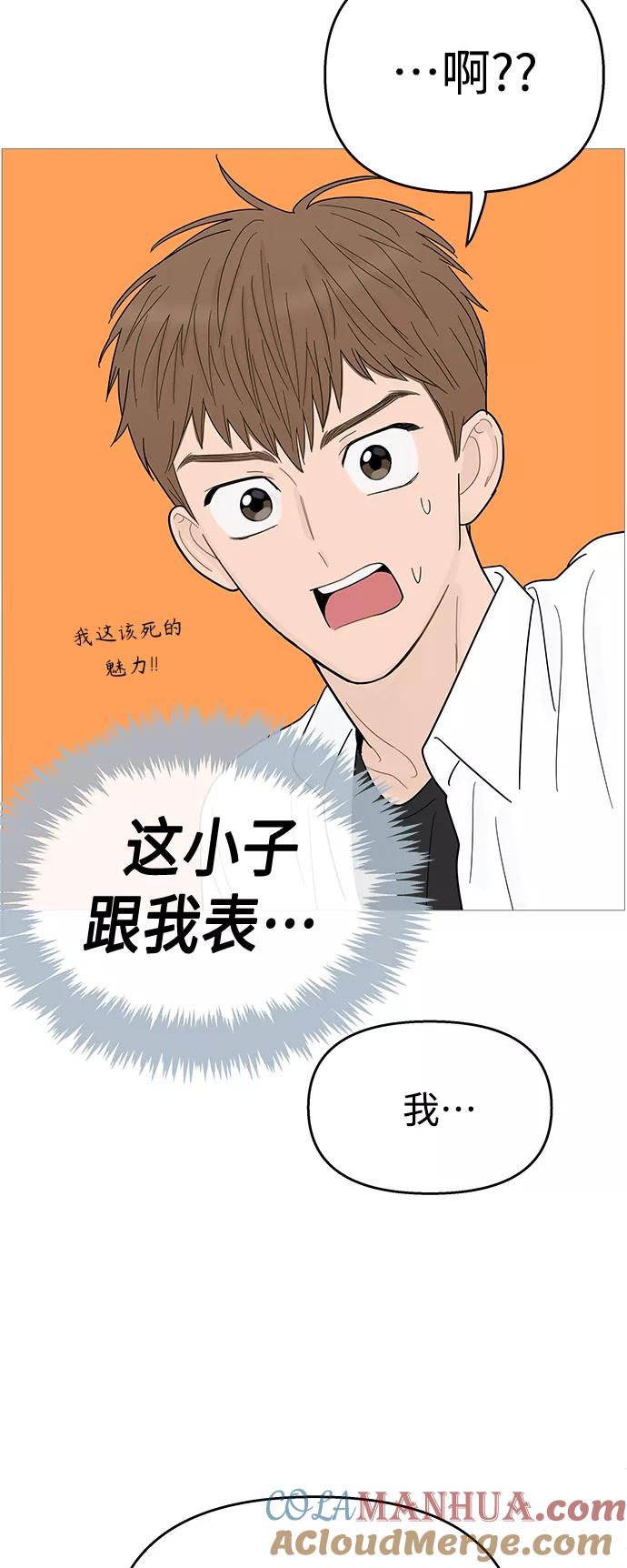 你的微笑是陷阱 - 第95话 - 第43张图