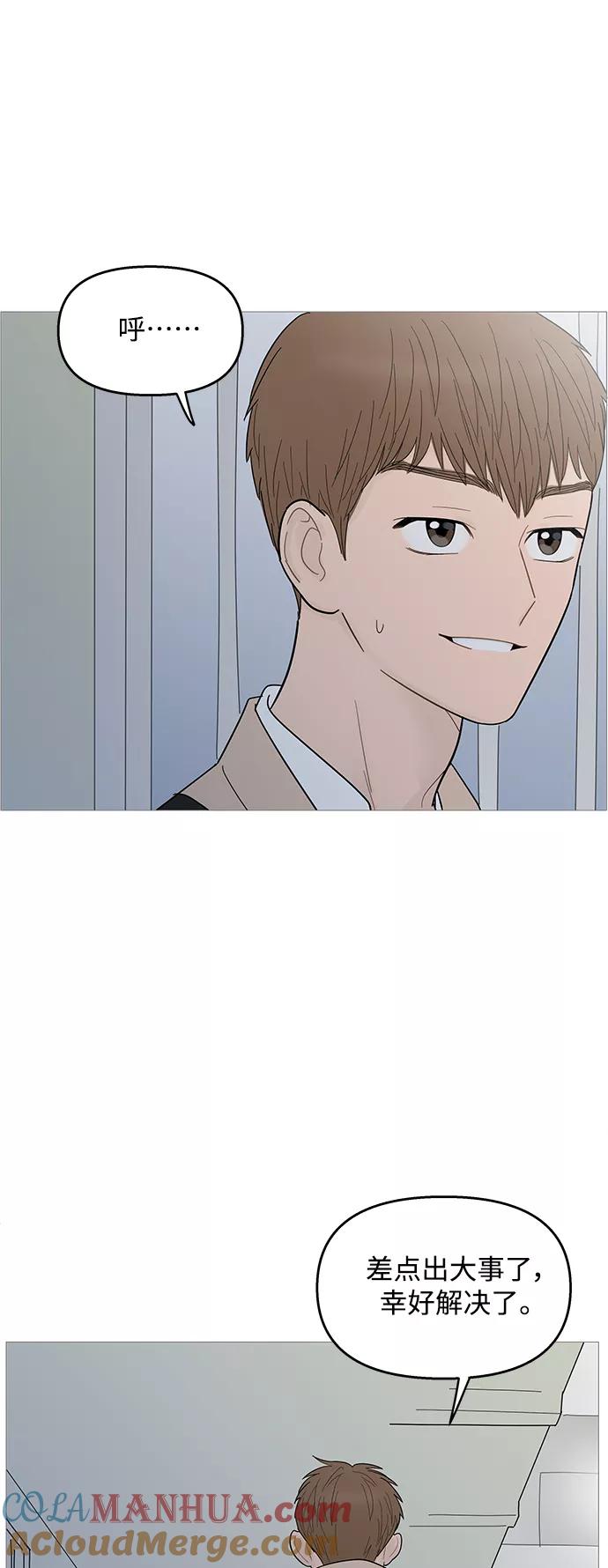 你的微笑是陷阱 - 第96话 - 第15张图