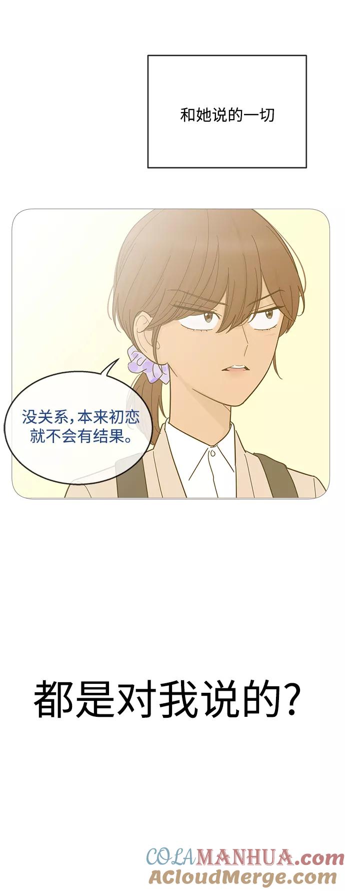 你的微笑是陷阱 - 第96话 - 第19张图