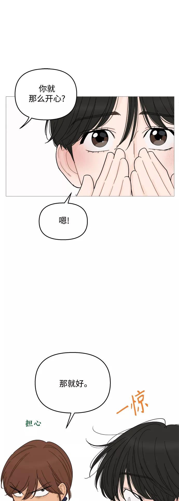 你的微笑是陷阱 - 第96话 - 第26张图