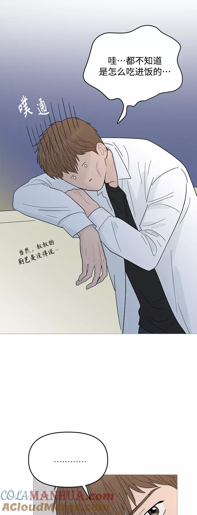 你的微笑是陷阱 - 第96话 - 第7张图