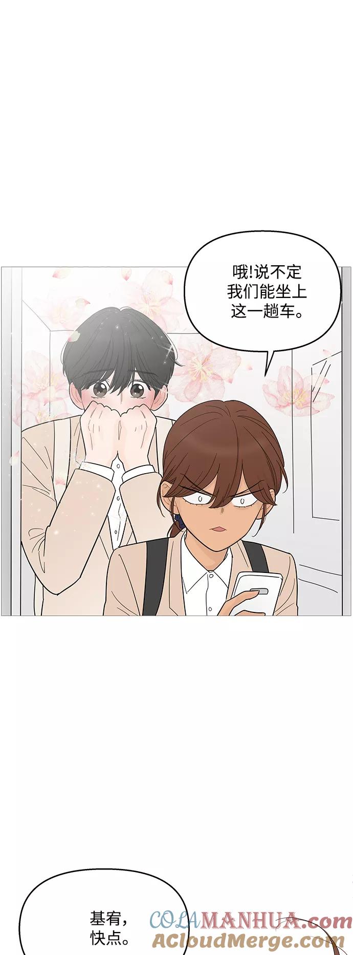 你的微笑是陷阱 - 第96话 - 第37张图