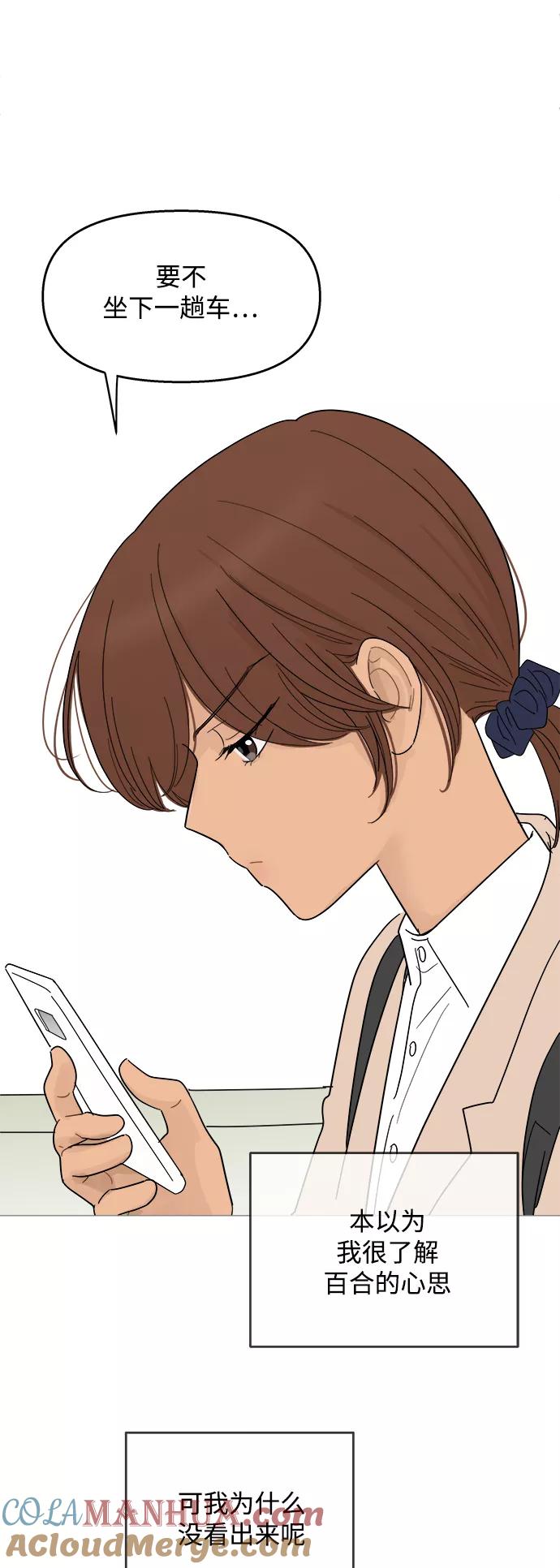 你的微笑是陷阱 - 第96话 - 第29张图