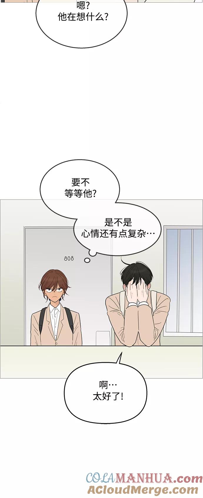 你的微笑是陷阱 - 第96话 - 第25张图