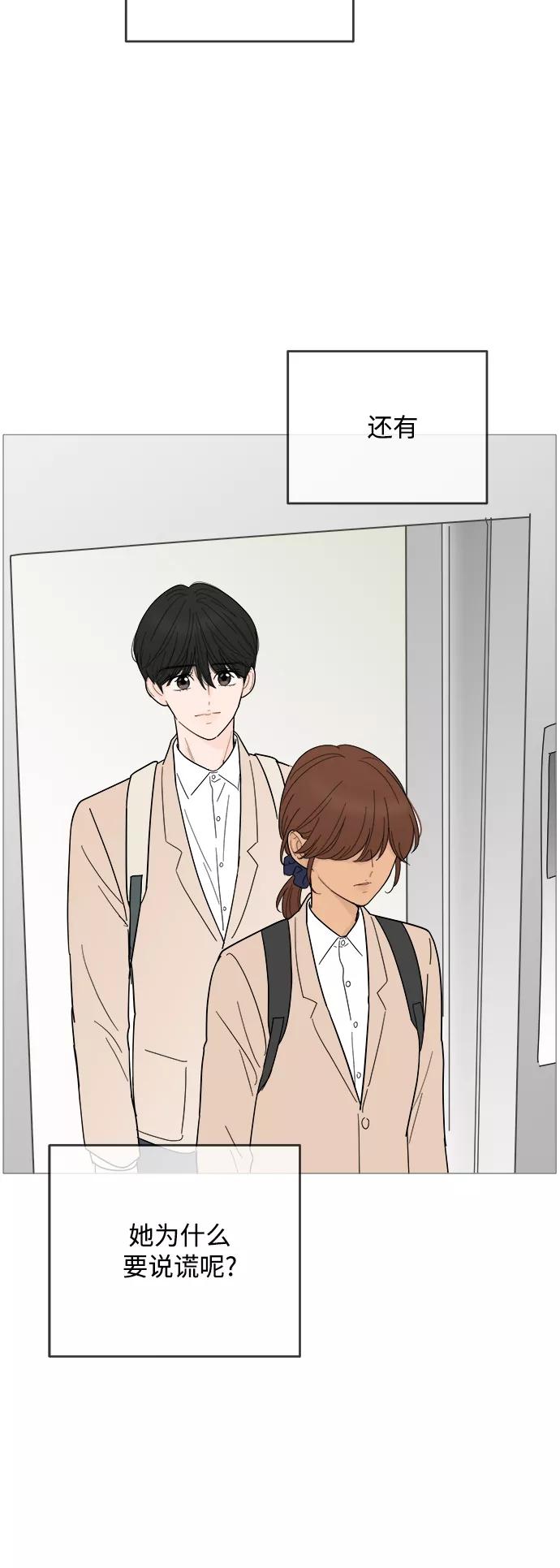 你的微笑是陷阱 - 第96话 - 第30张图