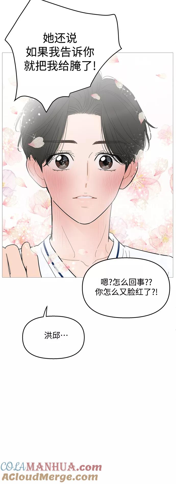 你的微笑是陷阱 - 第96话 - 第13张图