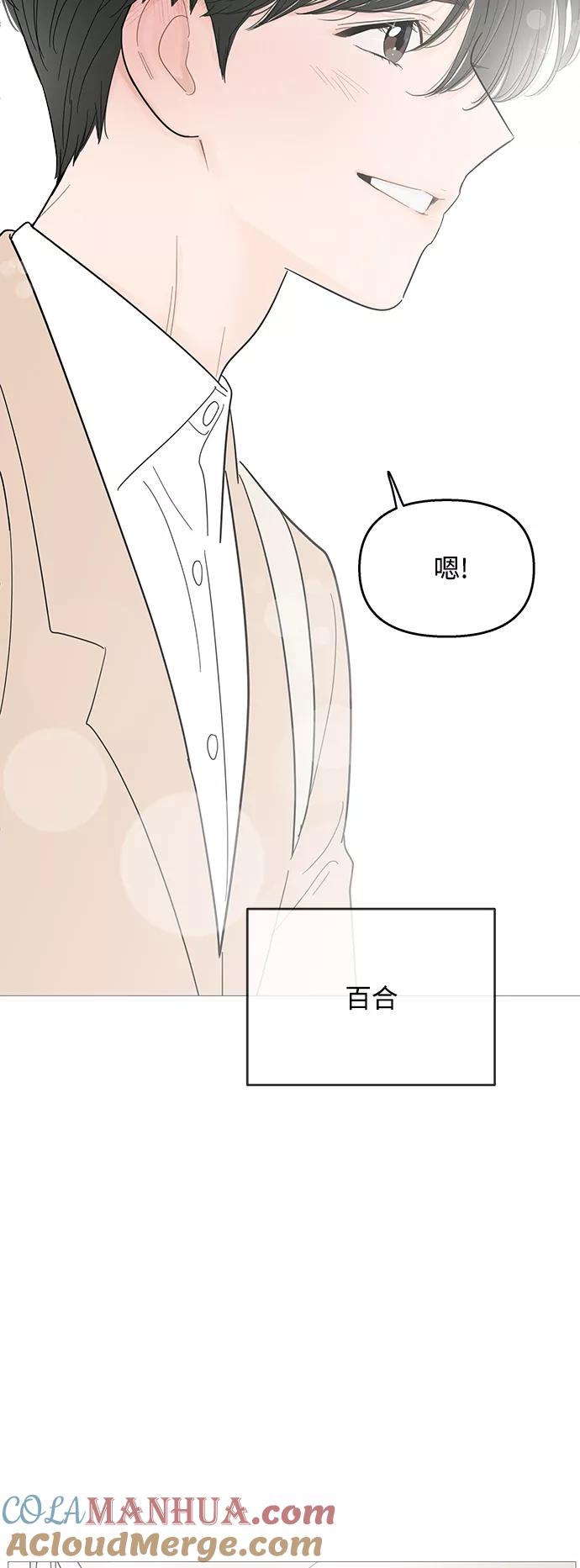 你的微笑是陷阱 - 第96话 - 第39张图