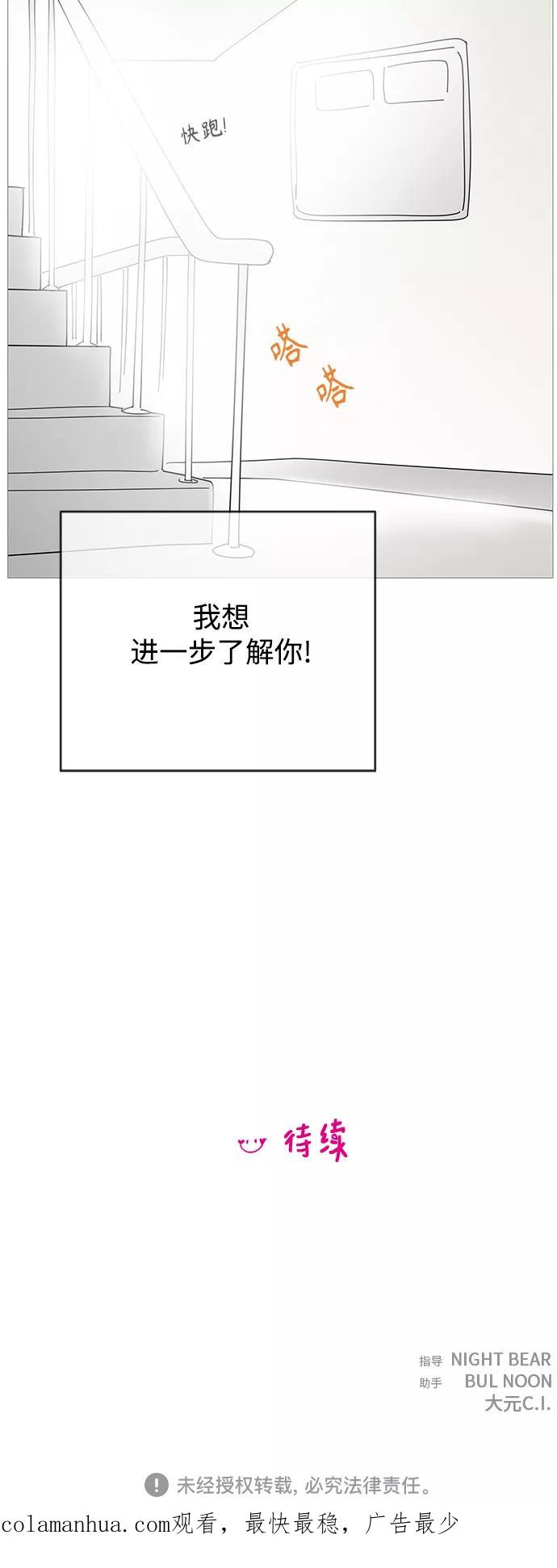 你的微笑是陷阱 - 第96话 - 第40张图