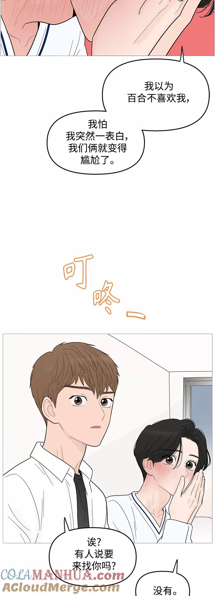 你的微笑是陷阱 - 第96话 - 第3张图