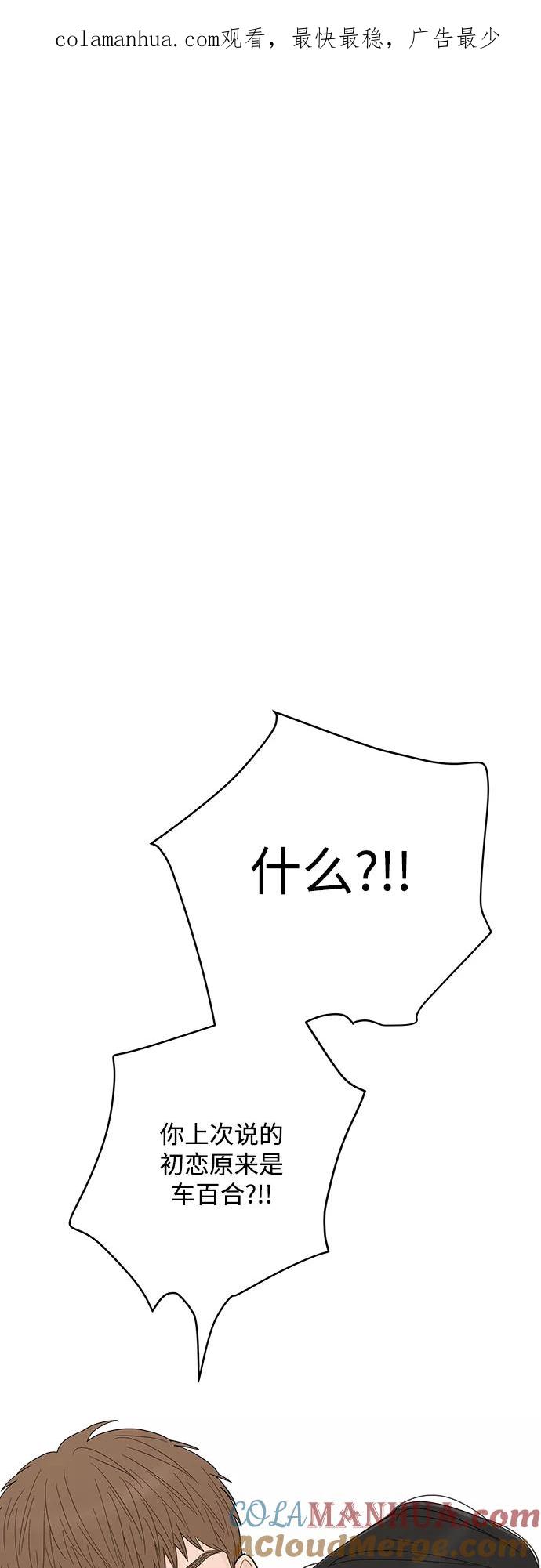 你的微笑是陷阱 - 第96话 - 第1张图