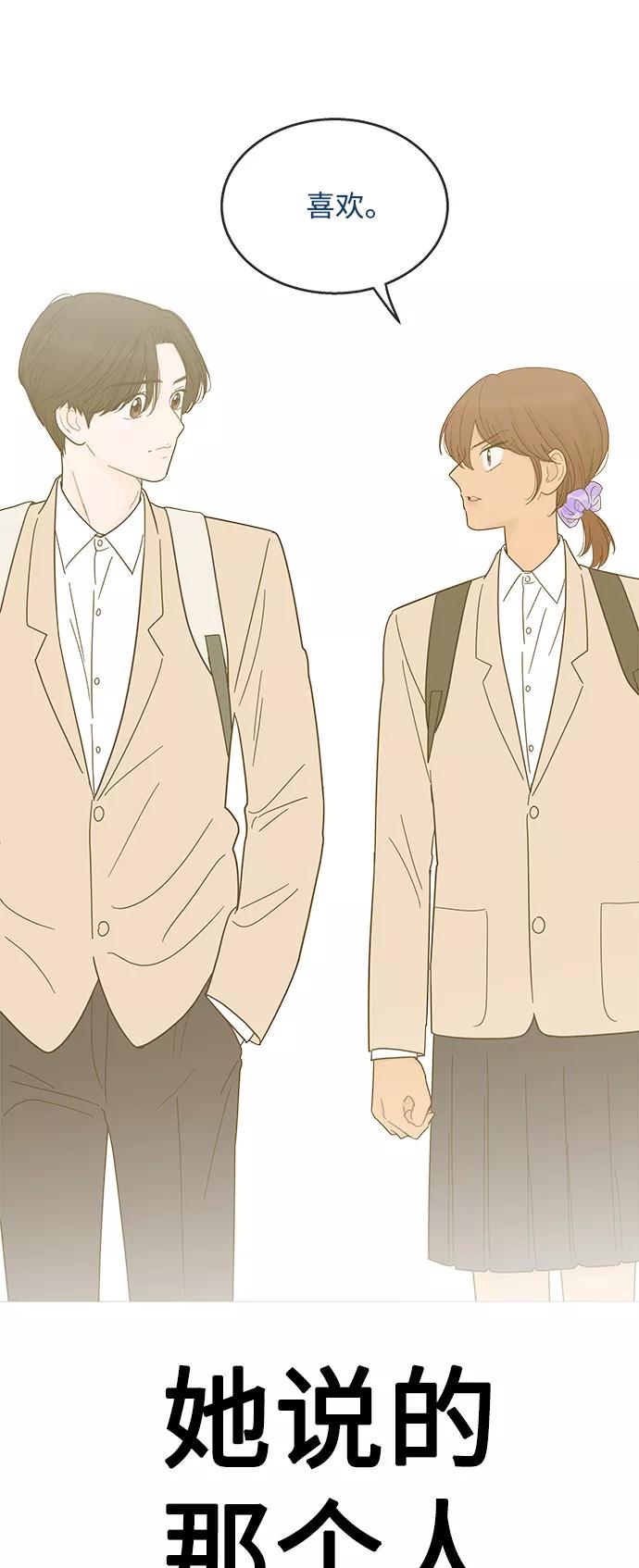 你的微笑是陷阱 - 第96话 - 第20张图