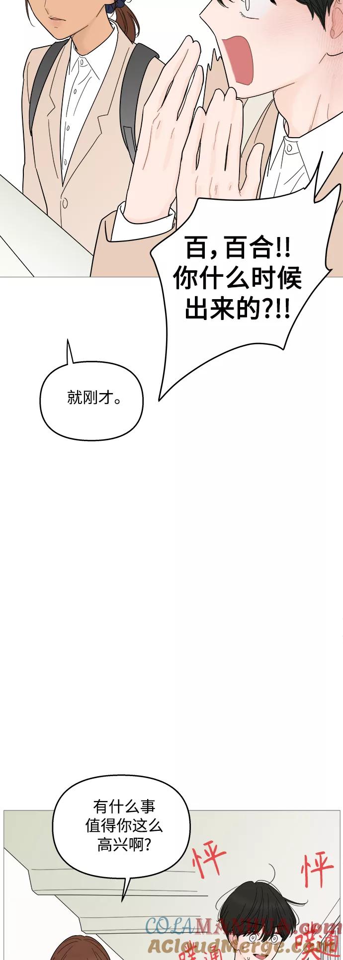 你的微笑是陷阱 - 第96话 - 第27张图