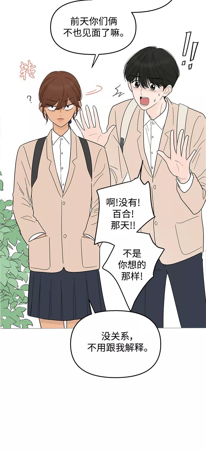 你的微笑是陷阱 - 第97话 - 第26张图