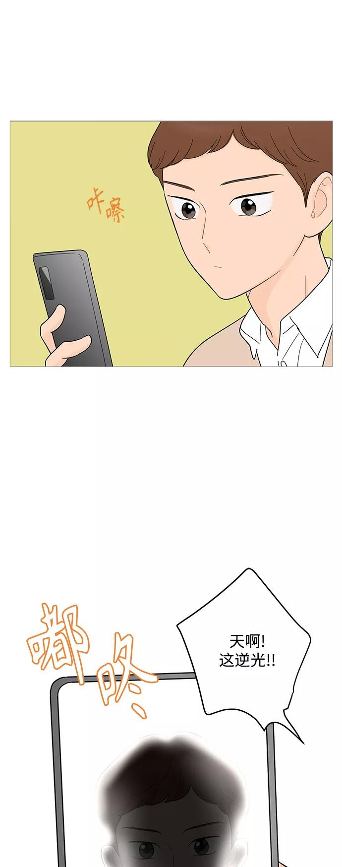 你的微笑是陷阱 - 第97话 - 第6张图