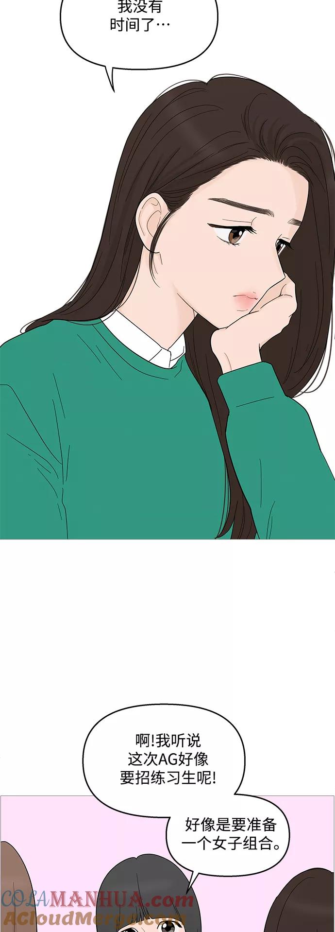 你的微笑是陷阱 - 第97话 - 第19张图