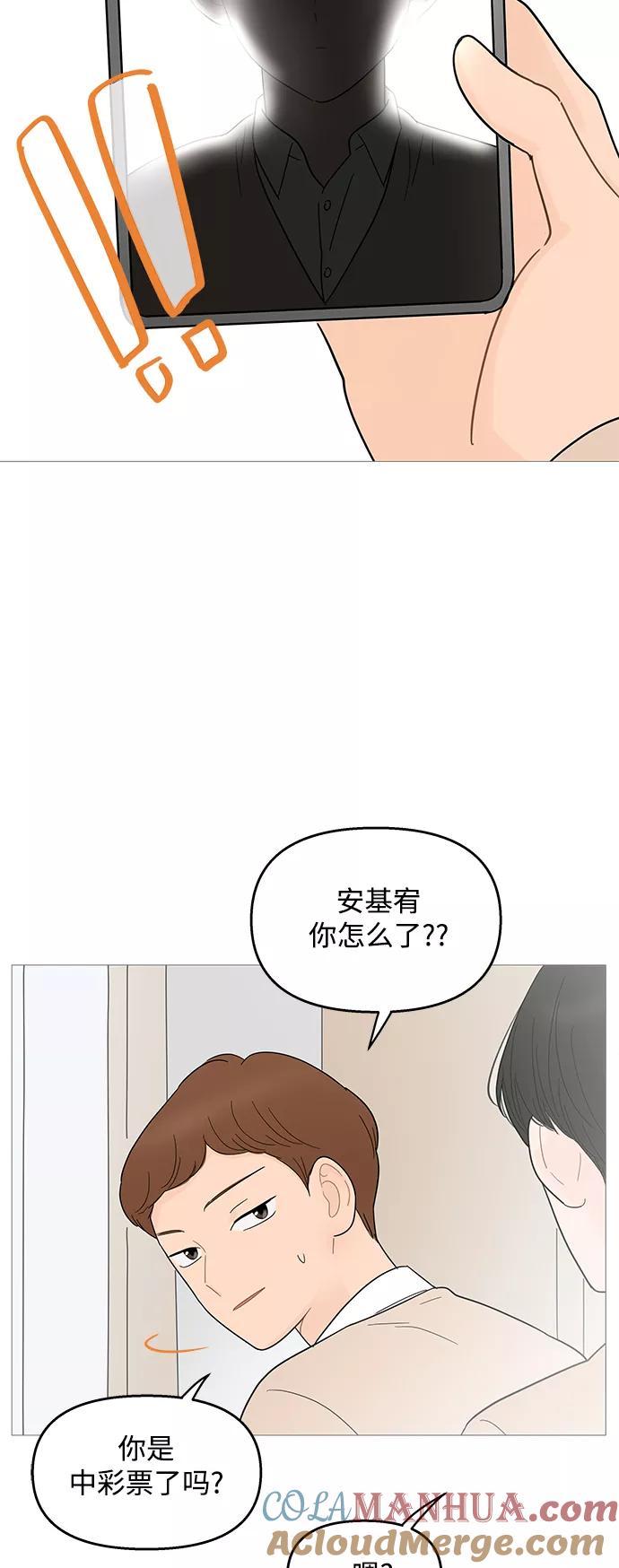 你的微笑是陷阱 - 第97话 - 第7张图