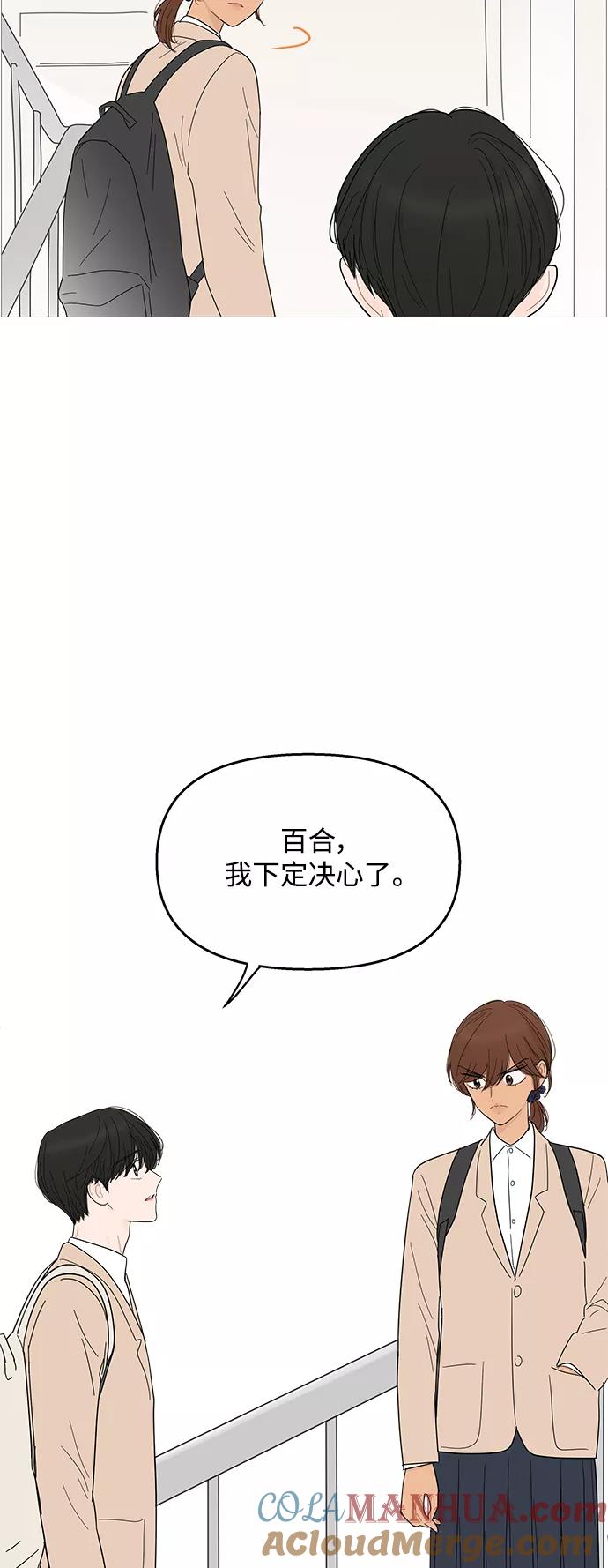 你的微笑是陷阱 - 第97话 - 第33张图