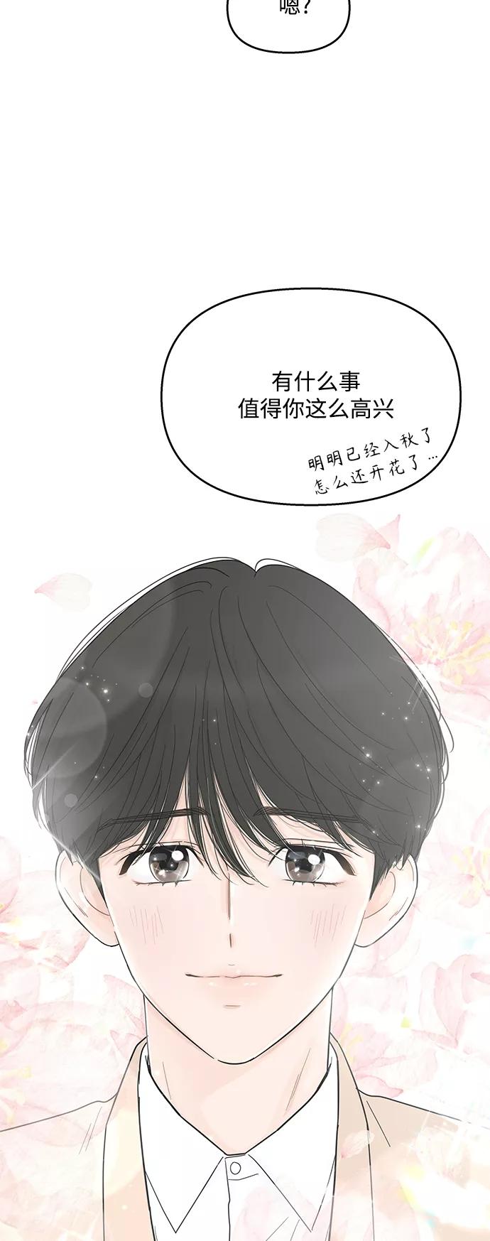 你的微笑是陷阱 - 第97话 - 第8张图