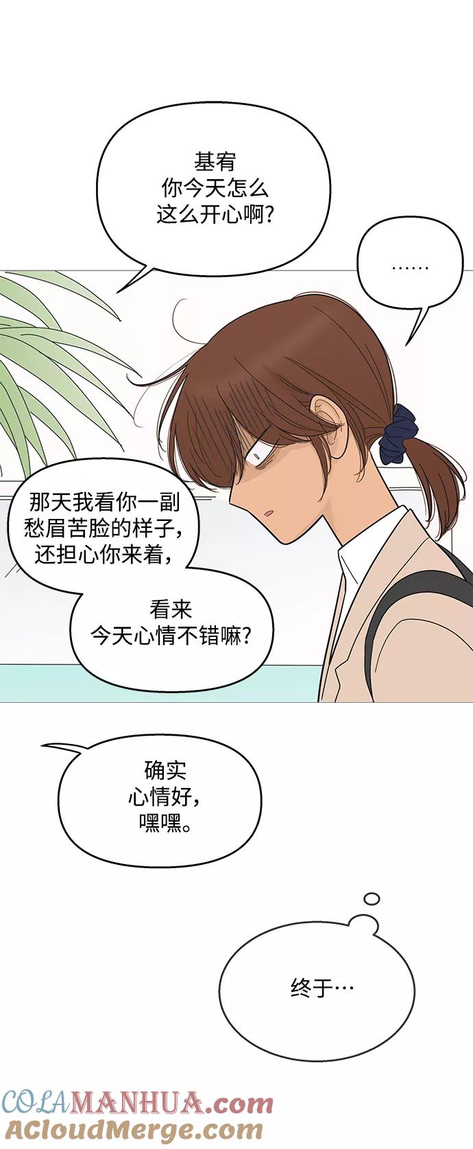 你的微笑是陷阱 - 第97话 - 第37张图