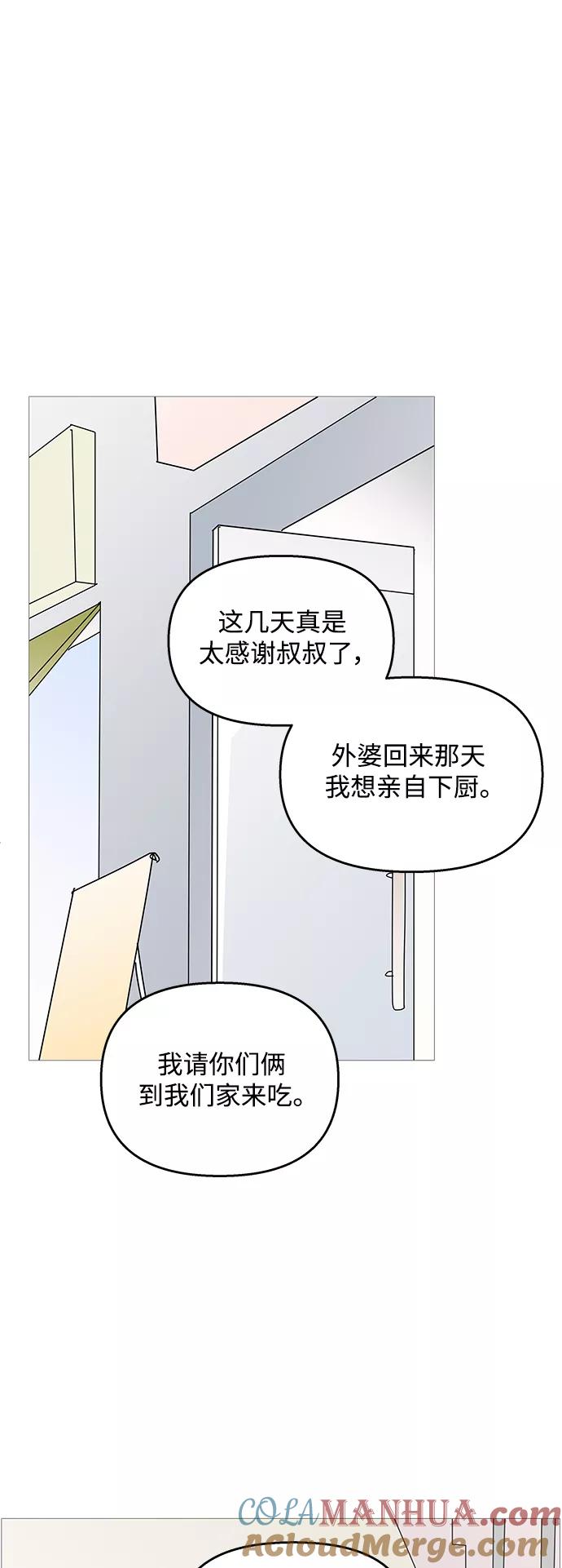 你的微笑是陷阱 - 第97话 - 第29张图