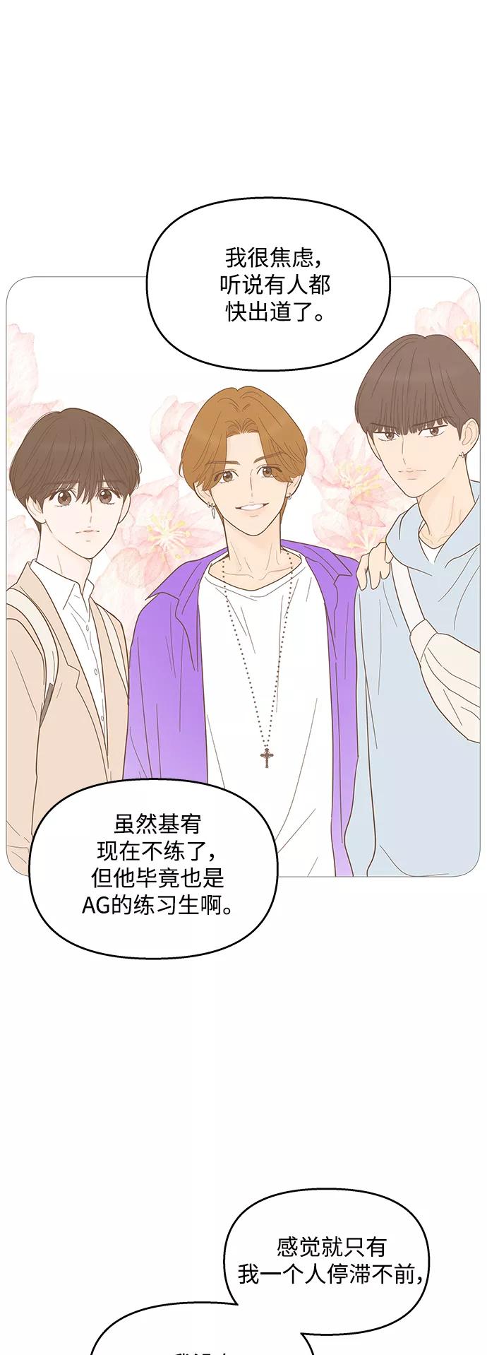 你的微笑是陷阱 - 第97话 - 第18张图