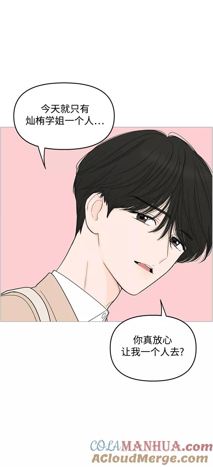 你的微笑是陷阱 - 第97话 - 第23张图