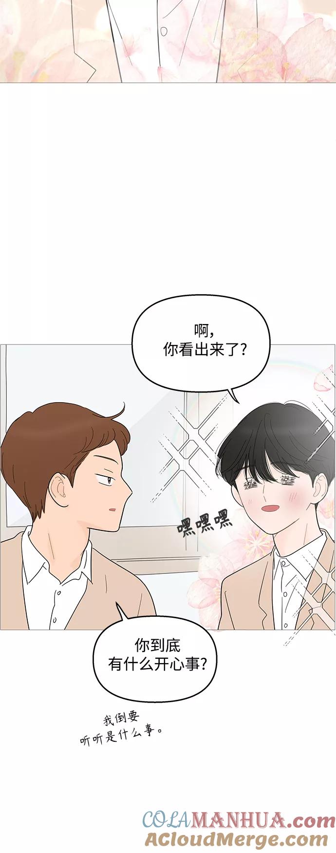 你的微笑是陷阱 - 第97话 - 第9张图