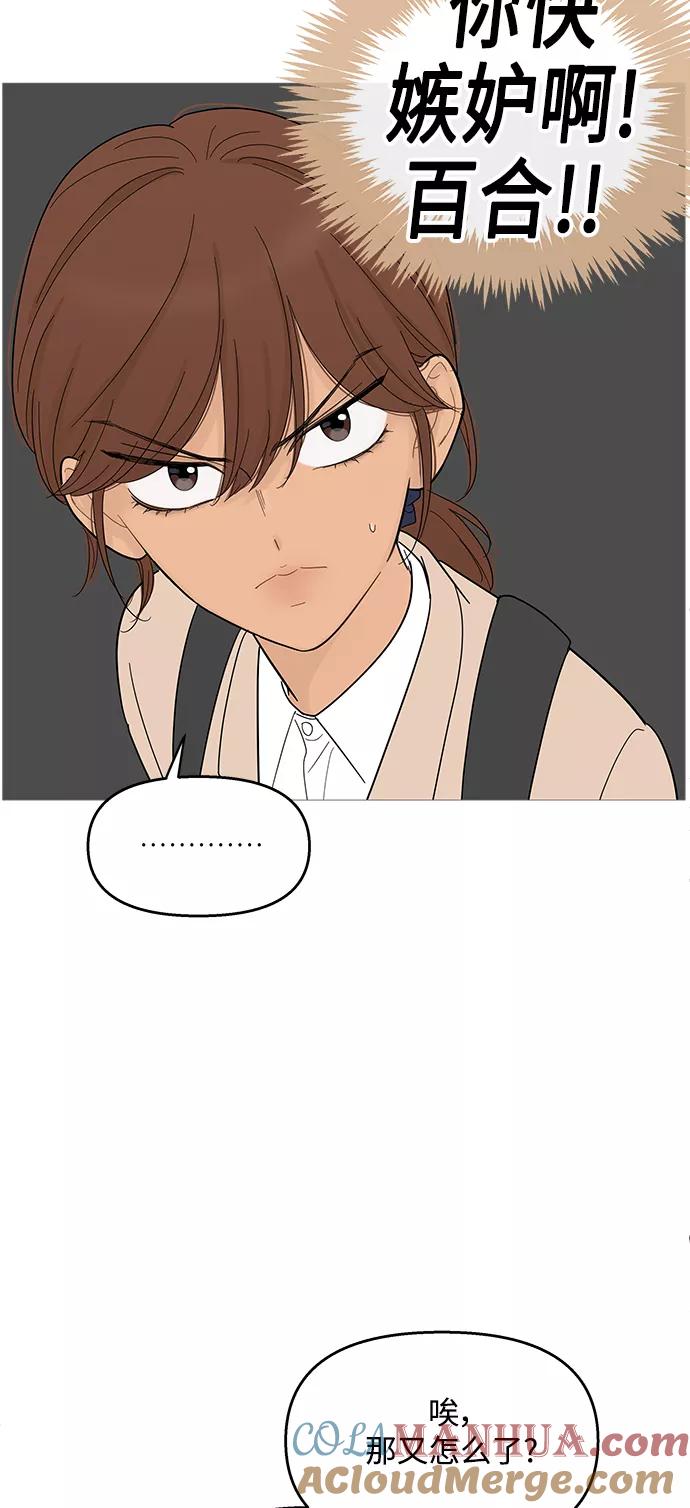 你的微笑是陷阱 - 第97话 - 第25张图