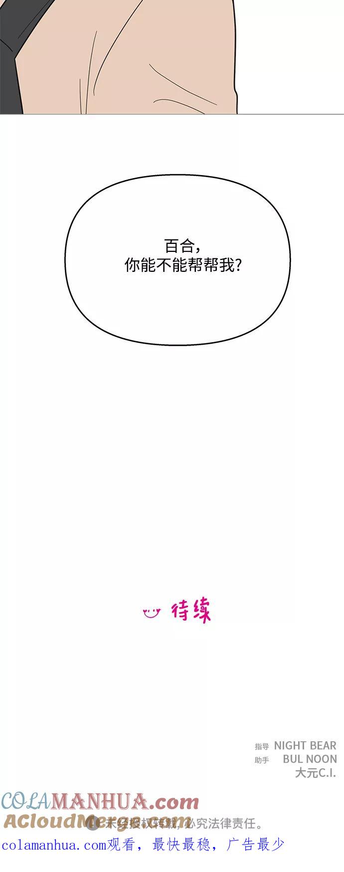 你的微笑是陷阱 - 第97话 - 第41张图