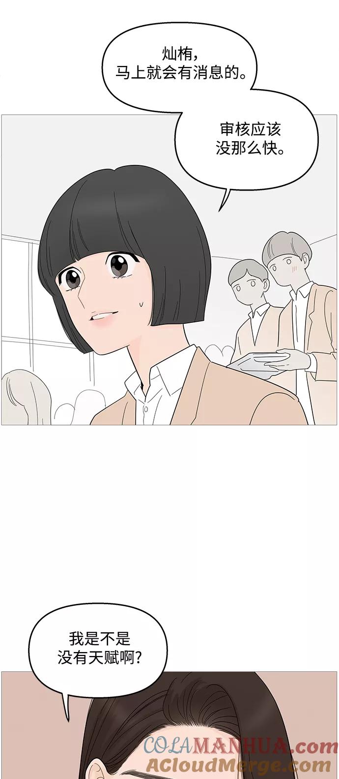 你的微笑是陷阱 - 第97话 - 第15张图