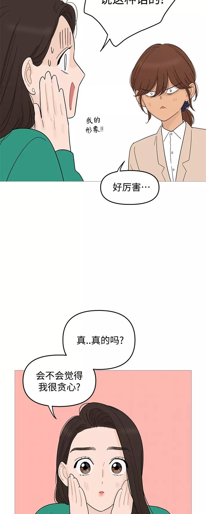 你的微笑是陷阱 - 第98话 - 第26张图