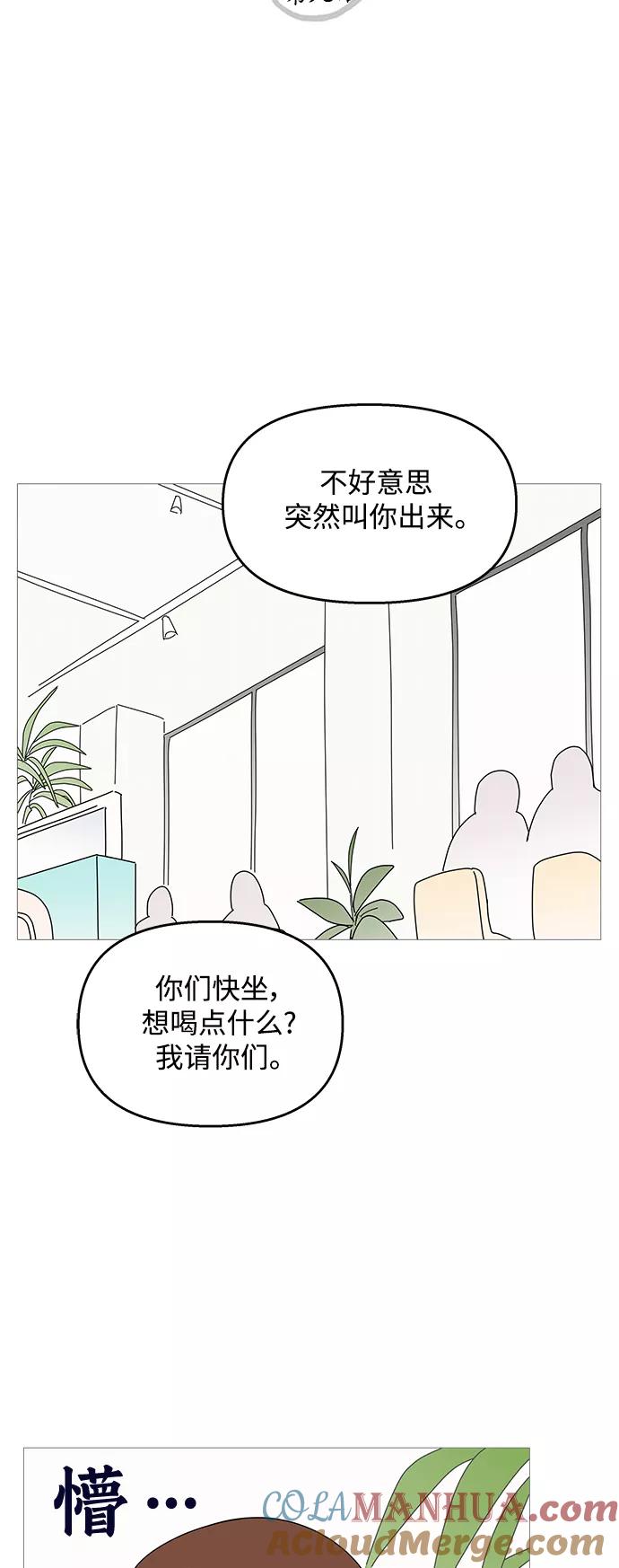 你的微笑是陷阱 - 第98话 - 第7张图