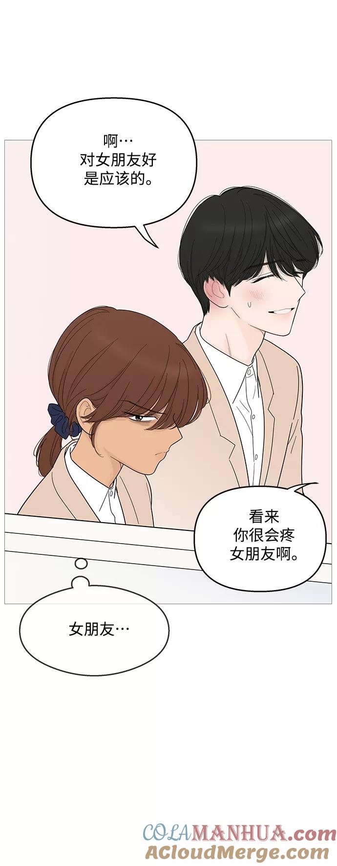 你的微笑是陷阱 - 第98话 - 第11张图