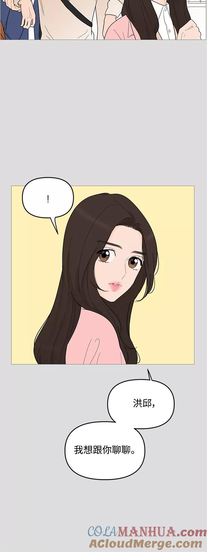 你的微笑是陷阱 - 第98话 - 第31张图