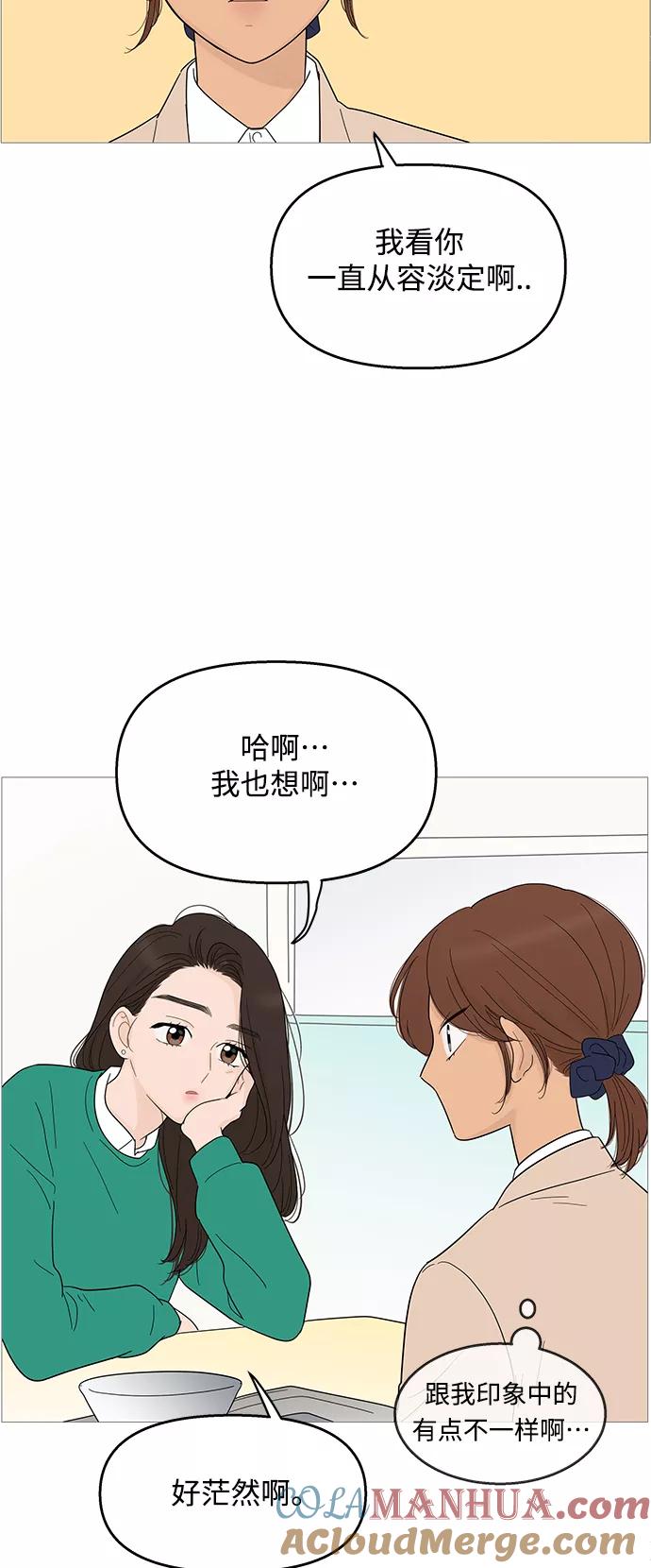 你的微笑是陷阱 - 第98话 - 第21张图