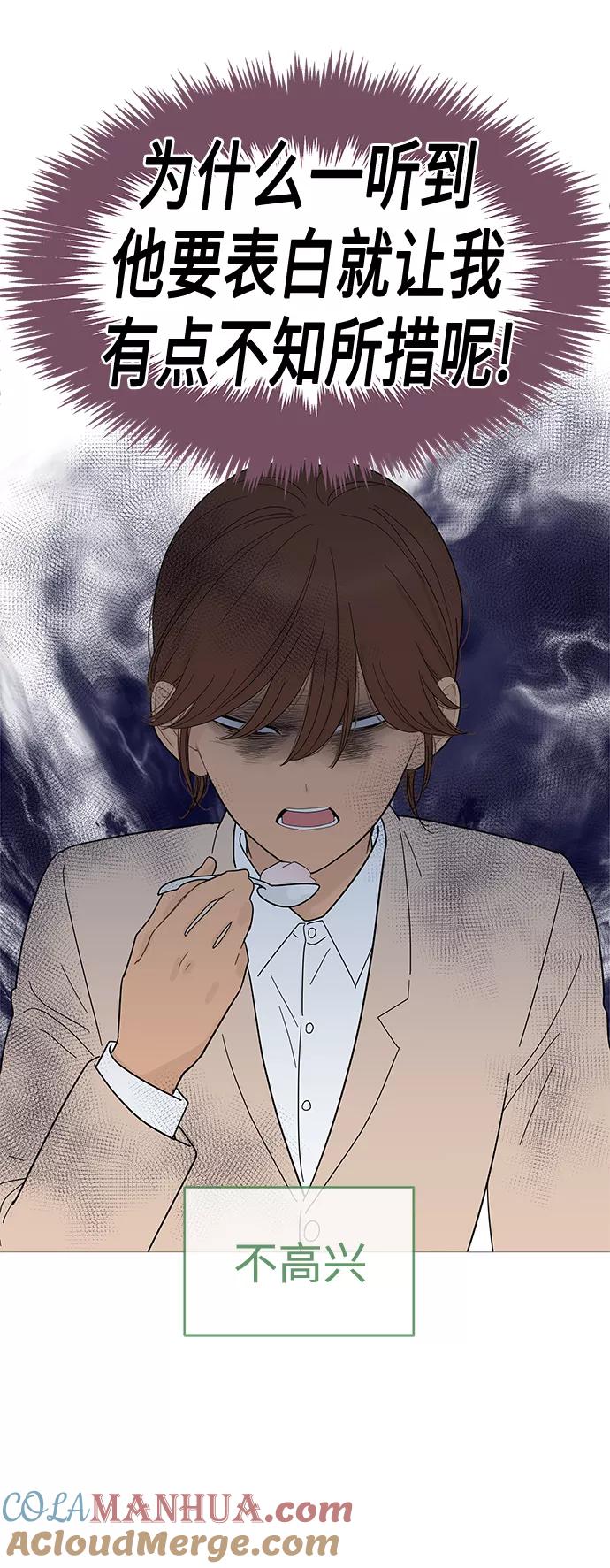 你的微笑是陷阱 - 第98话 - 第15张图