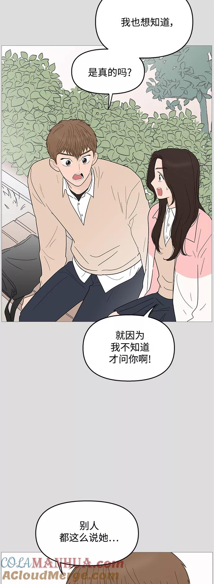 你的微笑是陷阱 - 第98话 - 第33张图