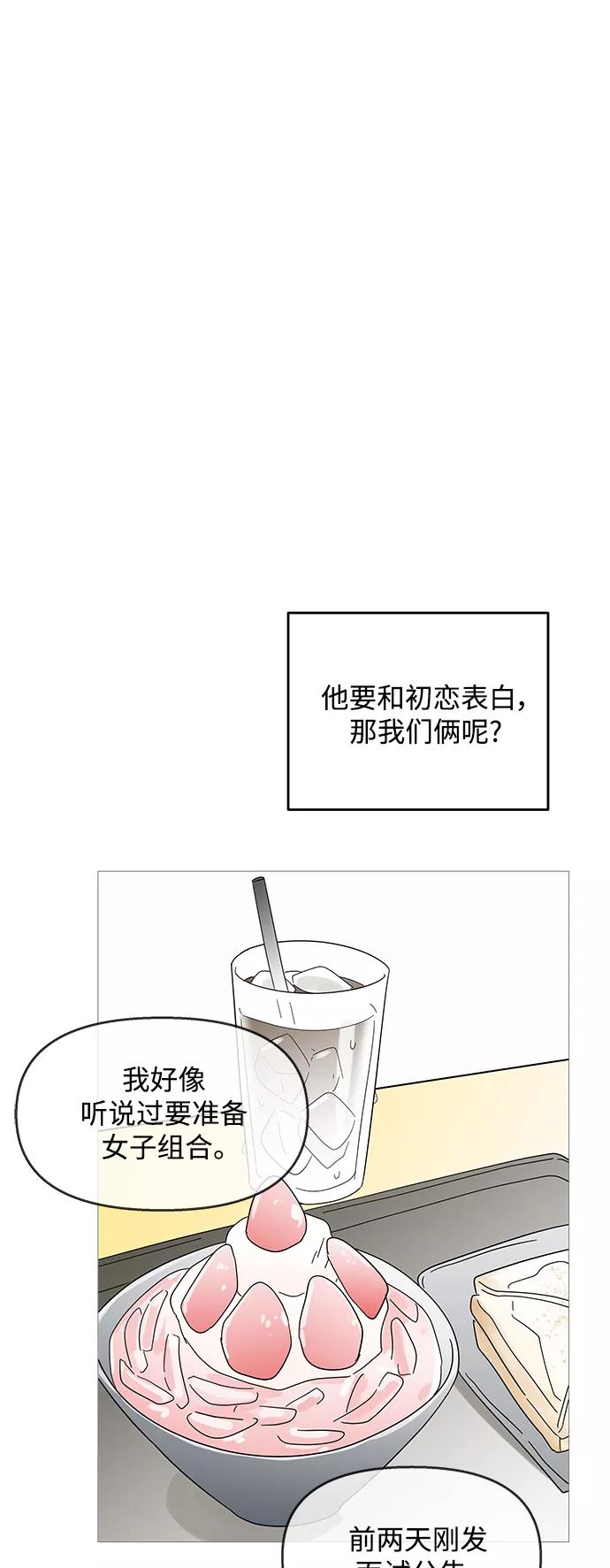 你的微笑是陷阱 - 第98话 - 第12张图