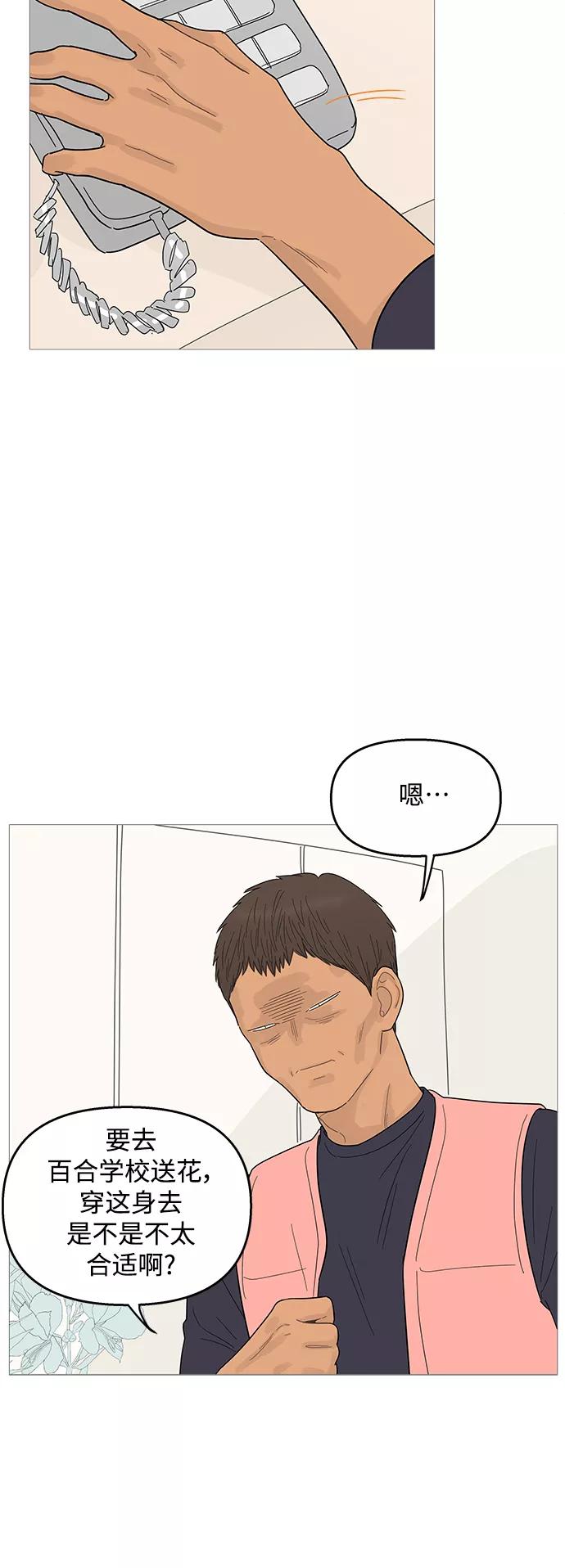 你的微笑是陷阱 - 第98话 - 第38张图