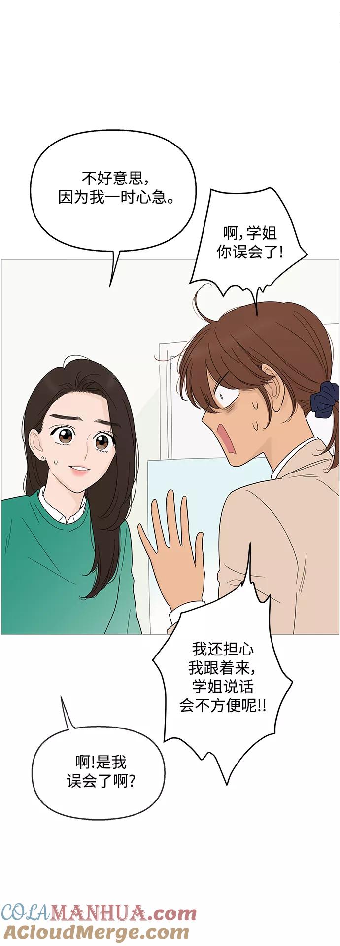 你的微笑是陷阱 - 第98话 - 第19张图