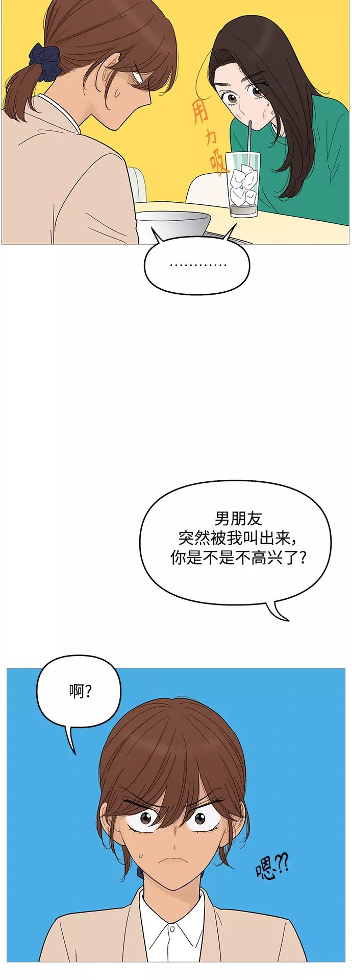 你的微笑是陷阱 - 第98话 - 第18张图