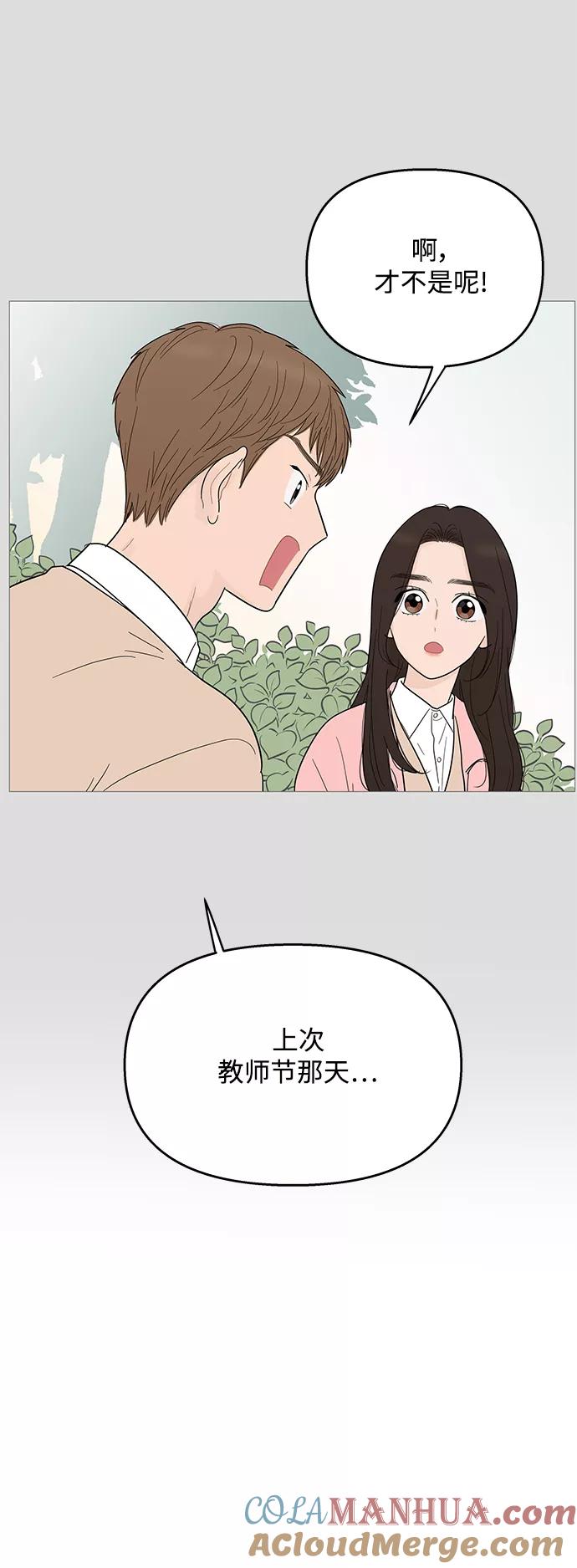 你的微笑是陷阱 - 第98话 - 第35张图