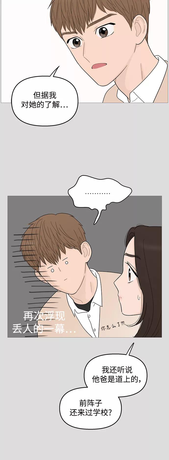 你的微笑是陷阱 - 第98话 - 第34张图