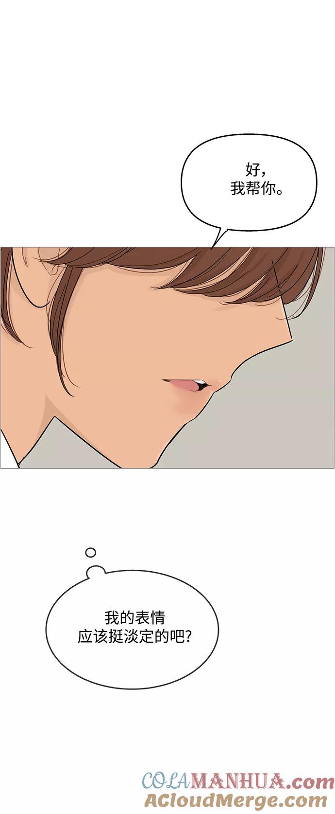 你的微笑是陷阱 - 第98话 - 第5张图